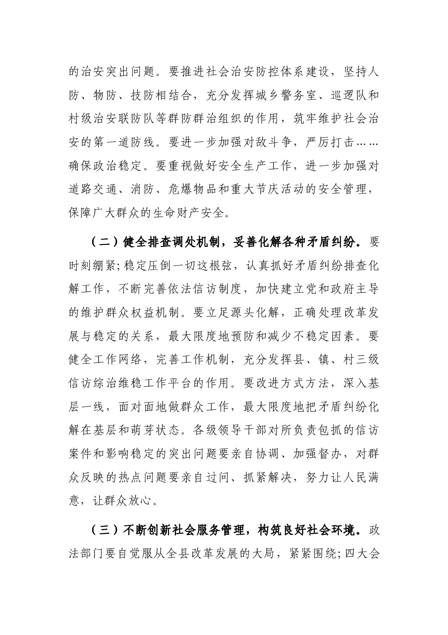 在全县政法工作会议上的讲话.docx,第4页预览