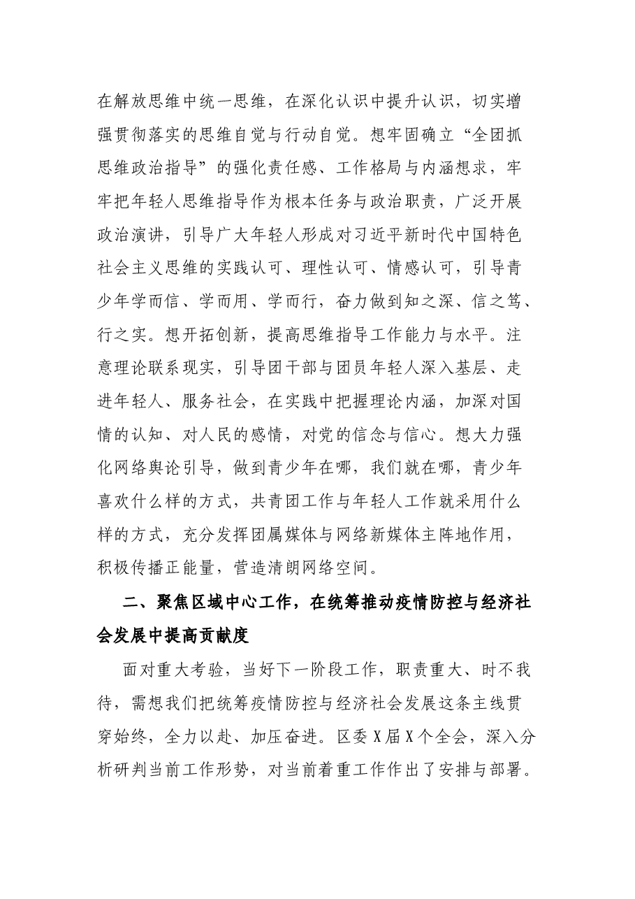 在共青团工作会暨区年轻人工作联席会议上的致辞.docx,第3页预览