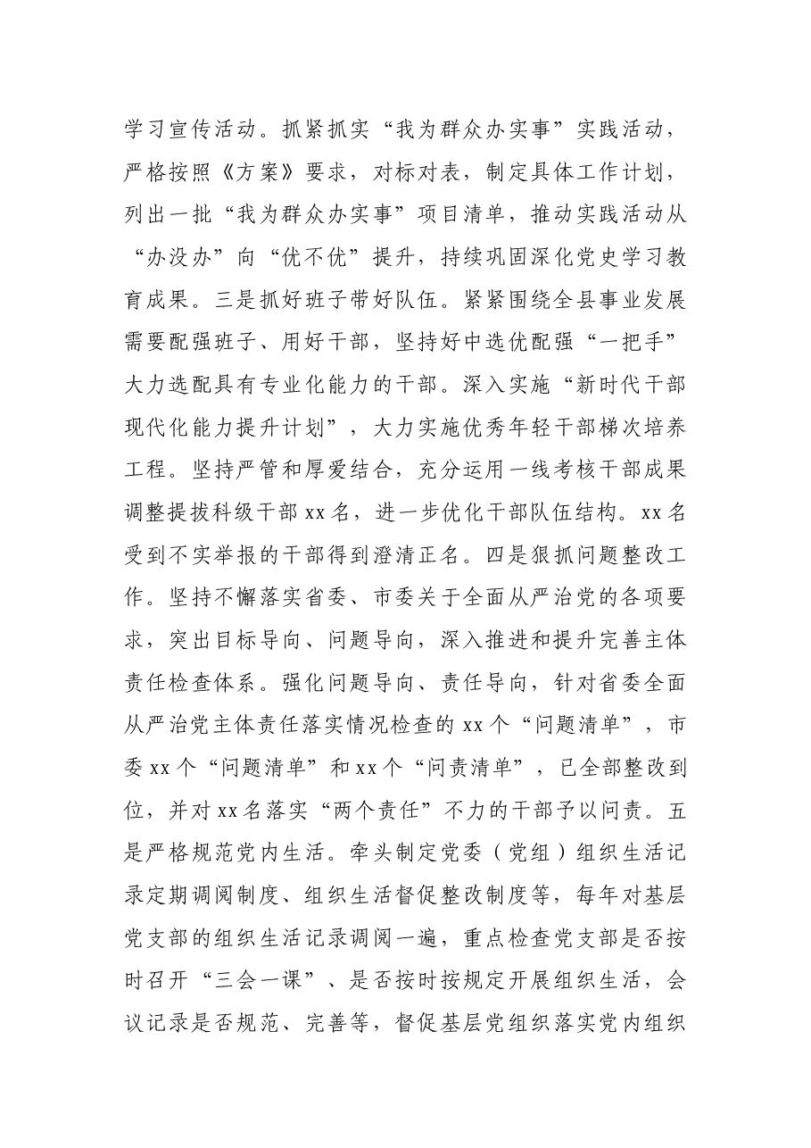 县委书记2021年述责述廉报告.docx，第3页预览