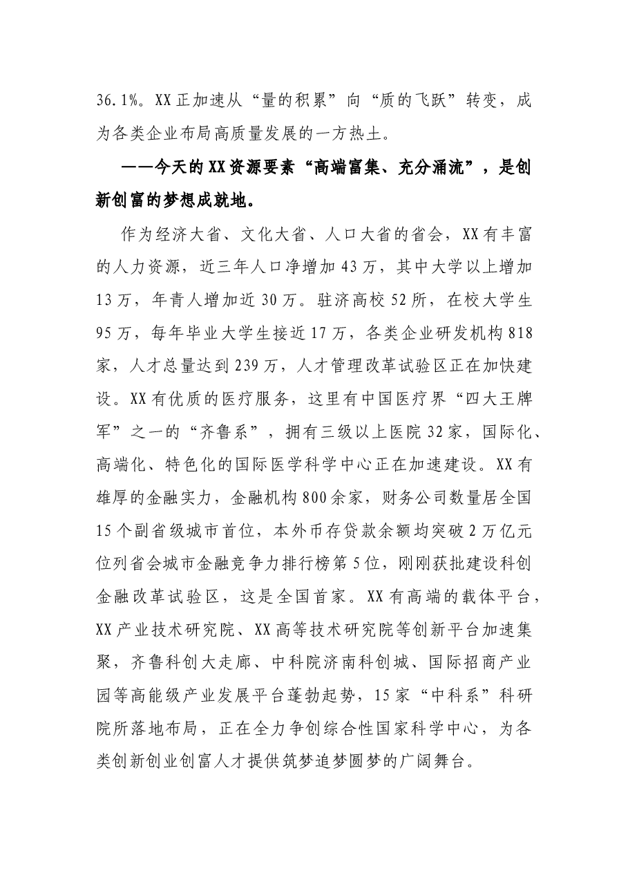 在第四届中国企业论坛开幕式上的致辞.docx，第4页预览