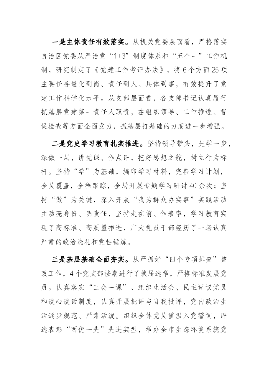在局机关2022年党建工作会议上的讲话.docx,第2页预览