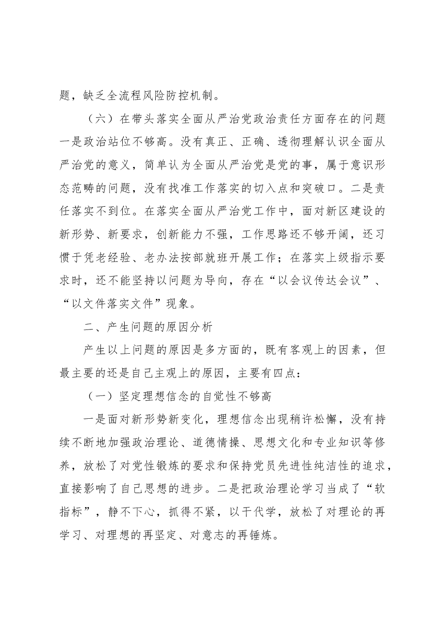 2022年领导干部民主生活会对照检查材料.docx,第4页预览