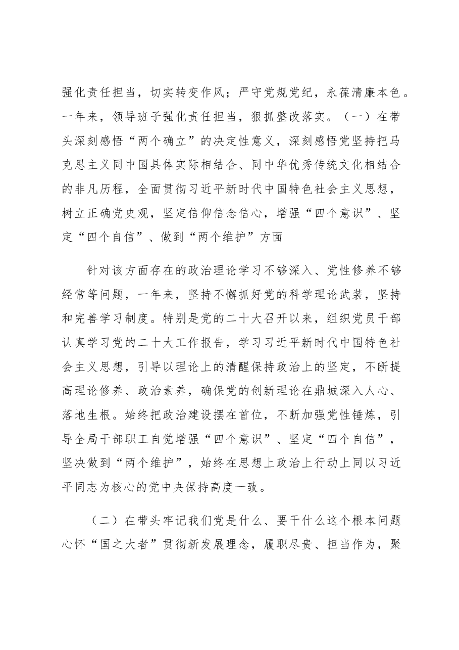 2022年度领导班子民主生活会.doc,第2页预览