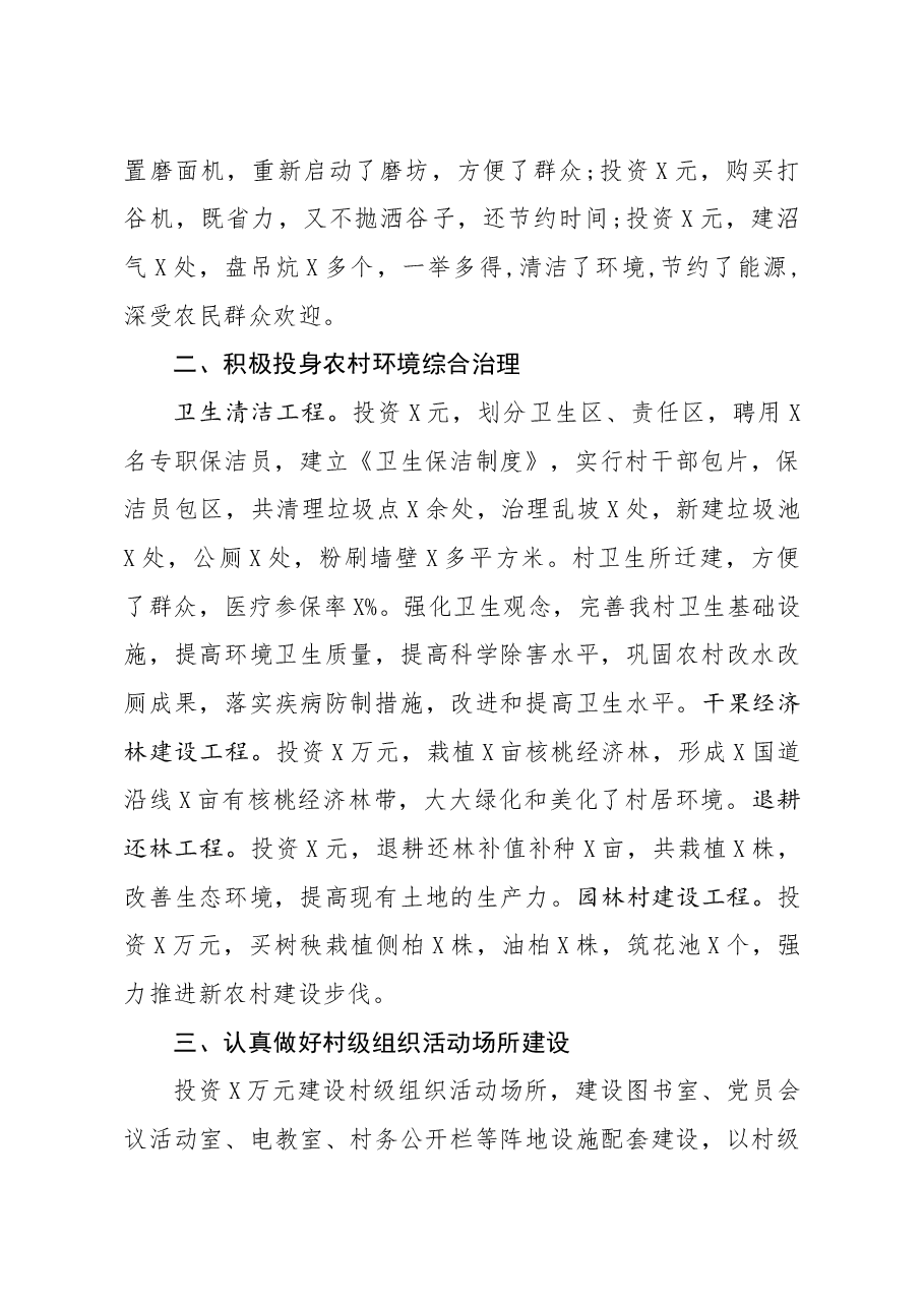 笔友分享村长年终述职报告.docx,第2页预览
