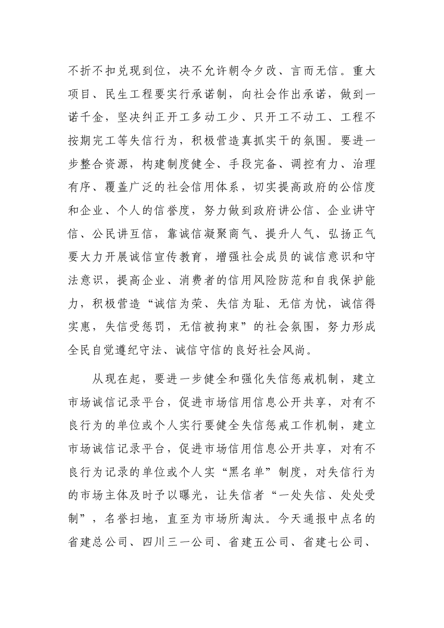 在建设工程进展缓慢问责通报会上的讲话.docx，第4页预览