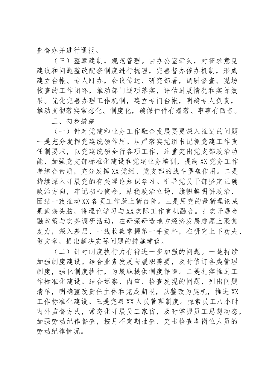 2022年度XX县党员领导干部民主生活会会前征求意见整改方案.docx,第2页预览