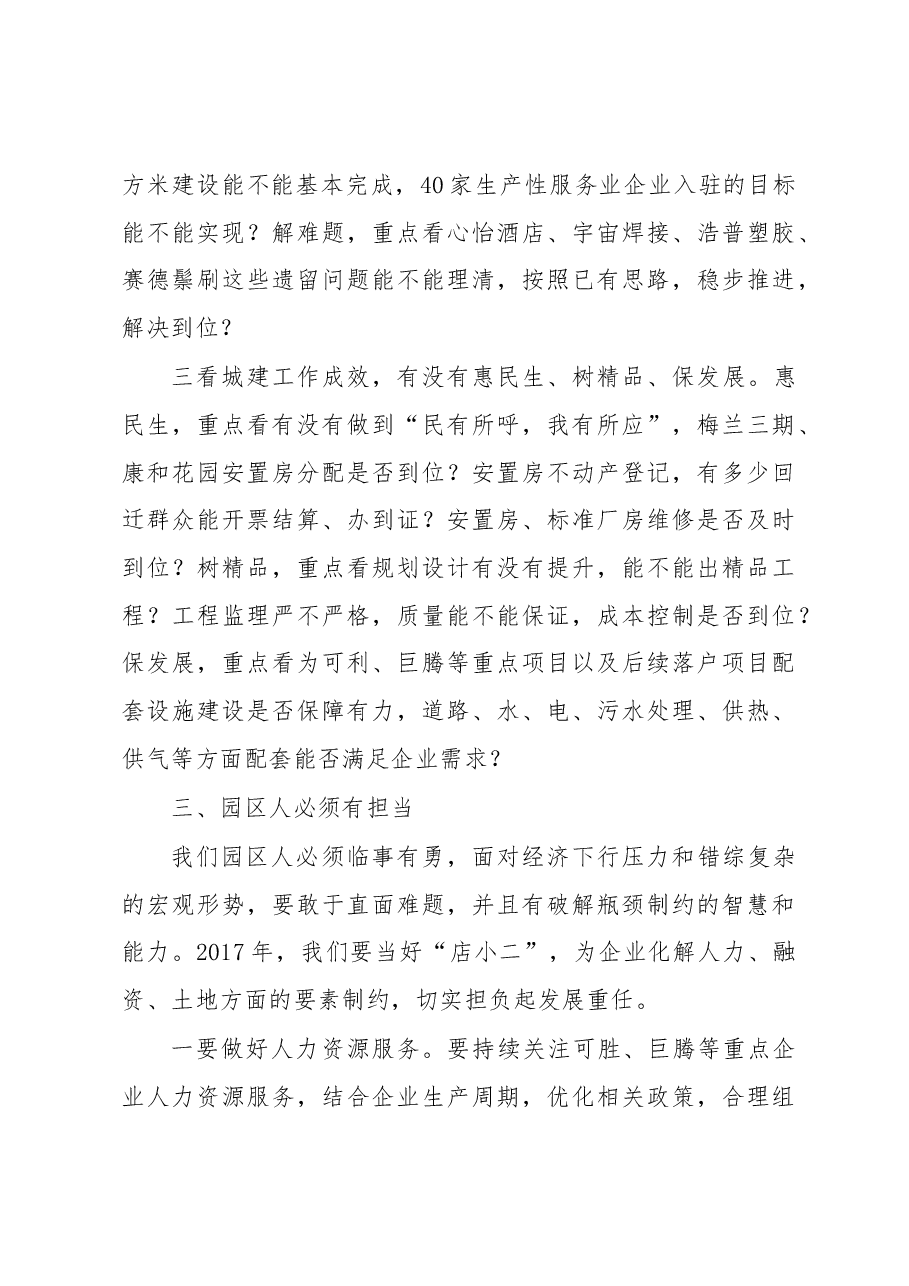 在经济开发区务虚会上的讲话.docx,第4页预览