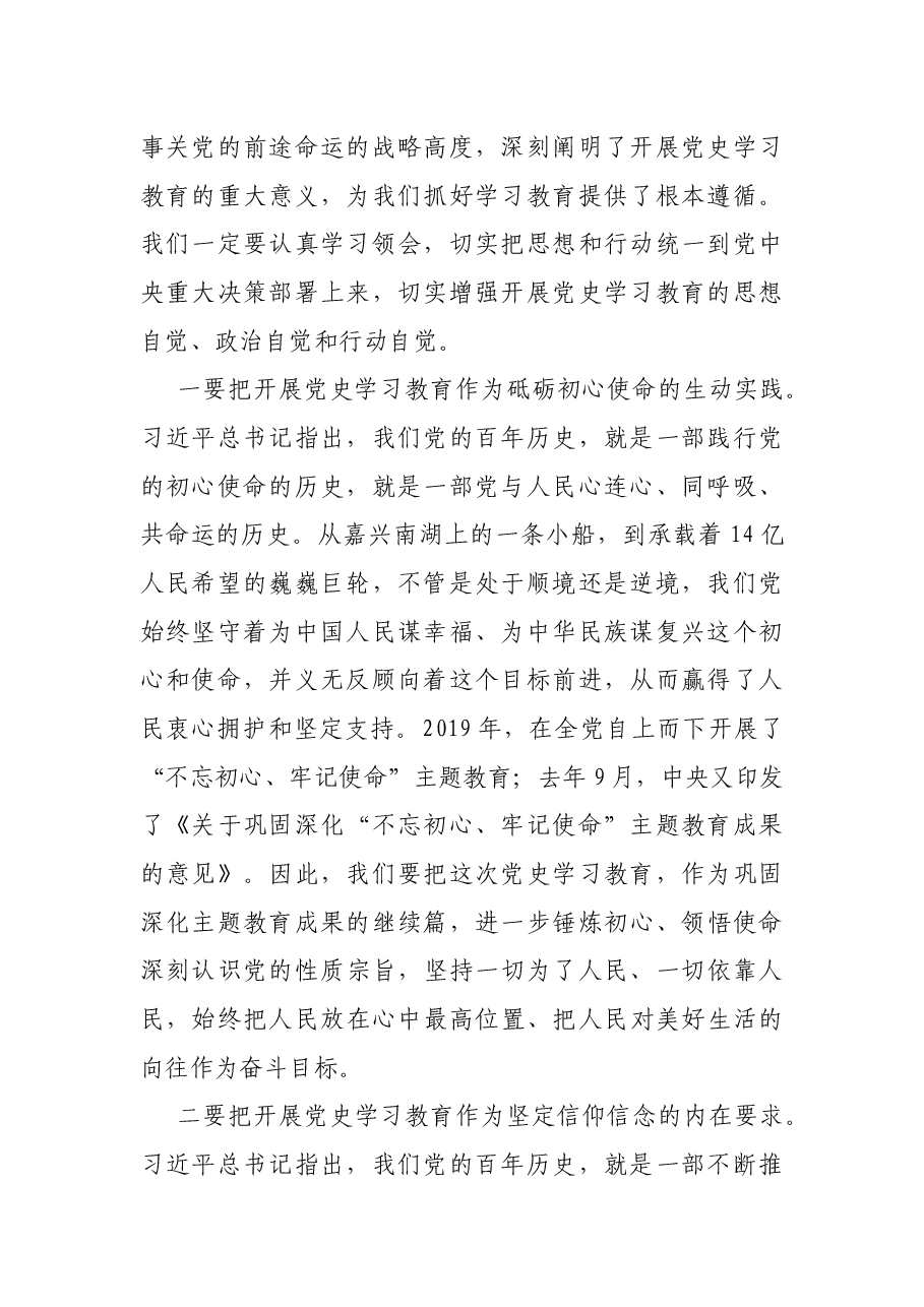 在机关党史学习教育动员会上的讲话(人大常委会).docx,第2页预览