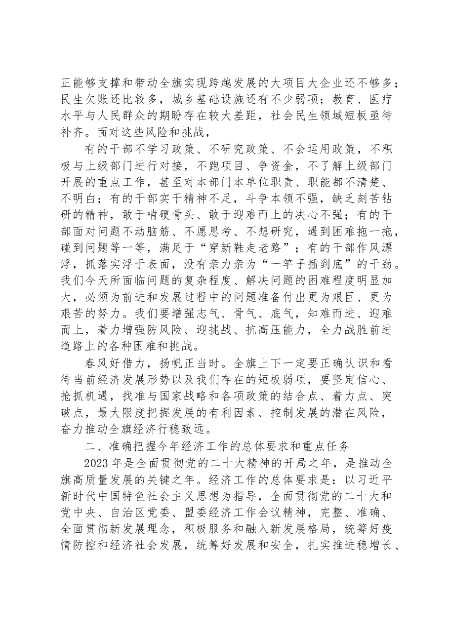 在2023年旗委全会暨经济工作会议上的讲话.docx,第3页预览