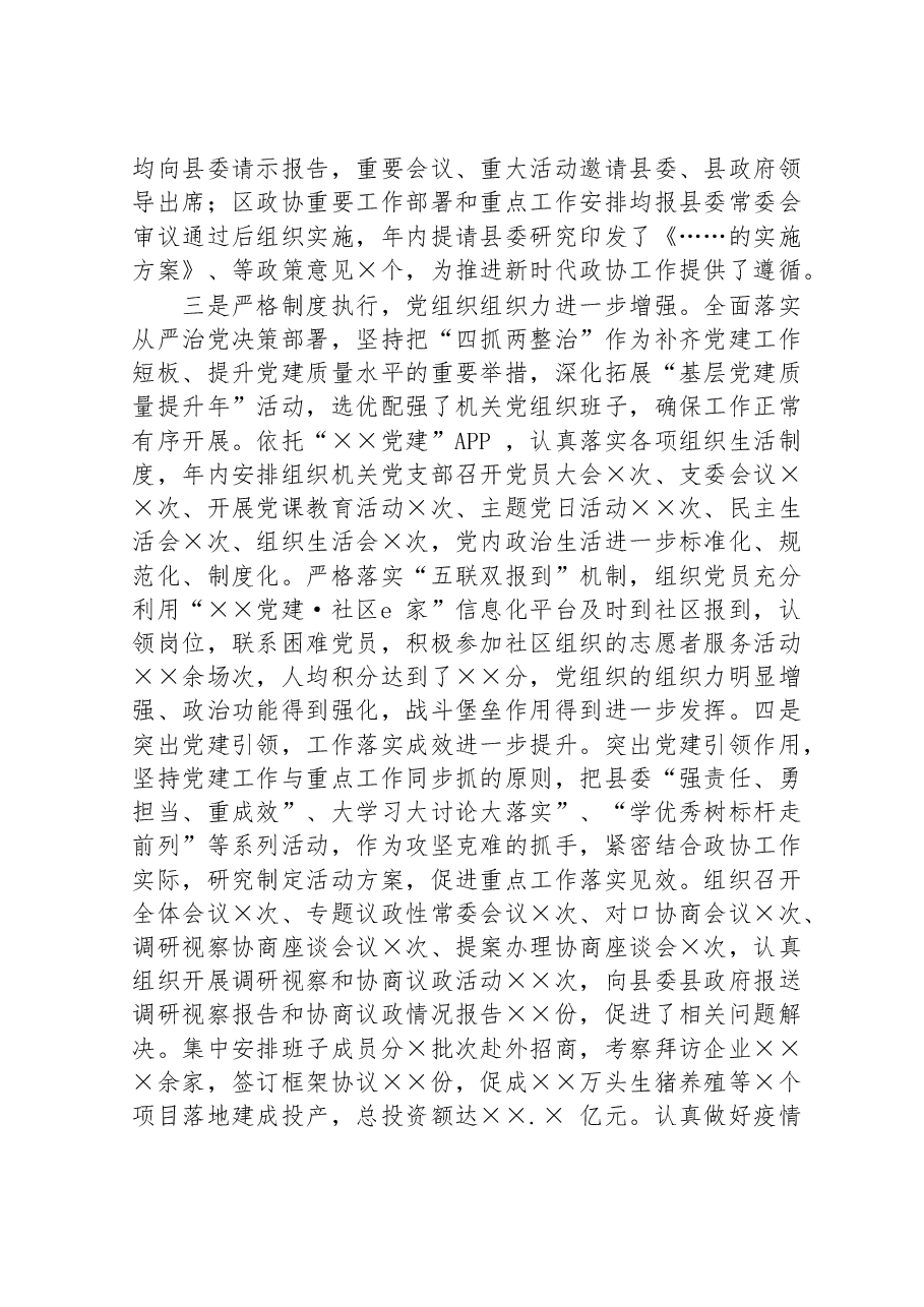 2022年政协党组书记抓党建述职工作报告.doc,第2页预览