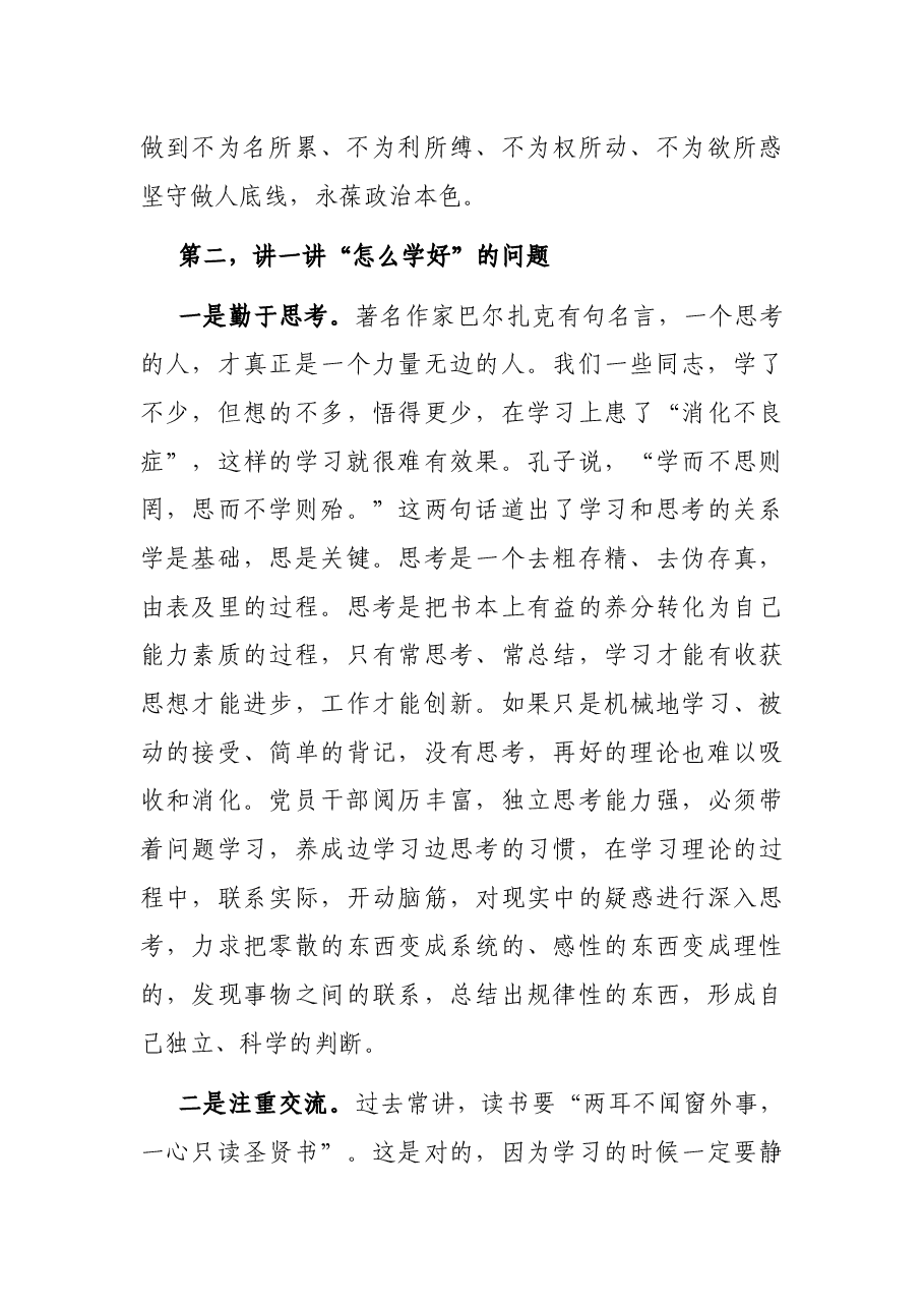 在区委统战部机关党课上的讲话.docx，第4页预览