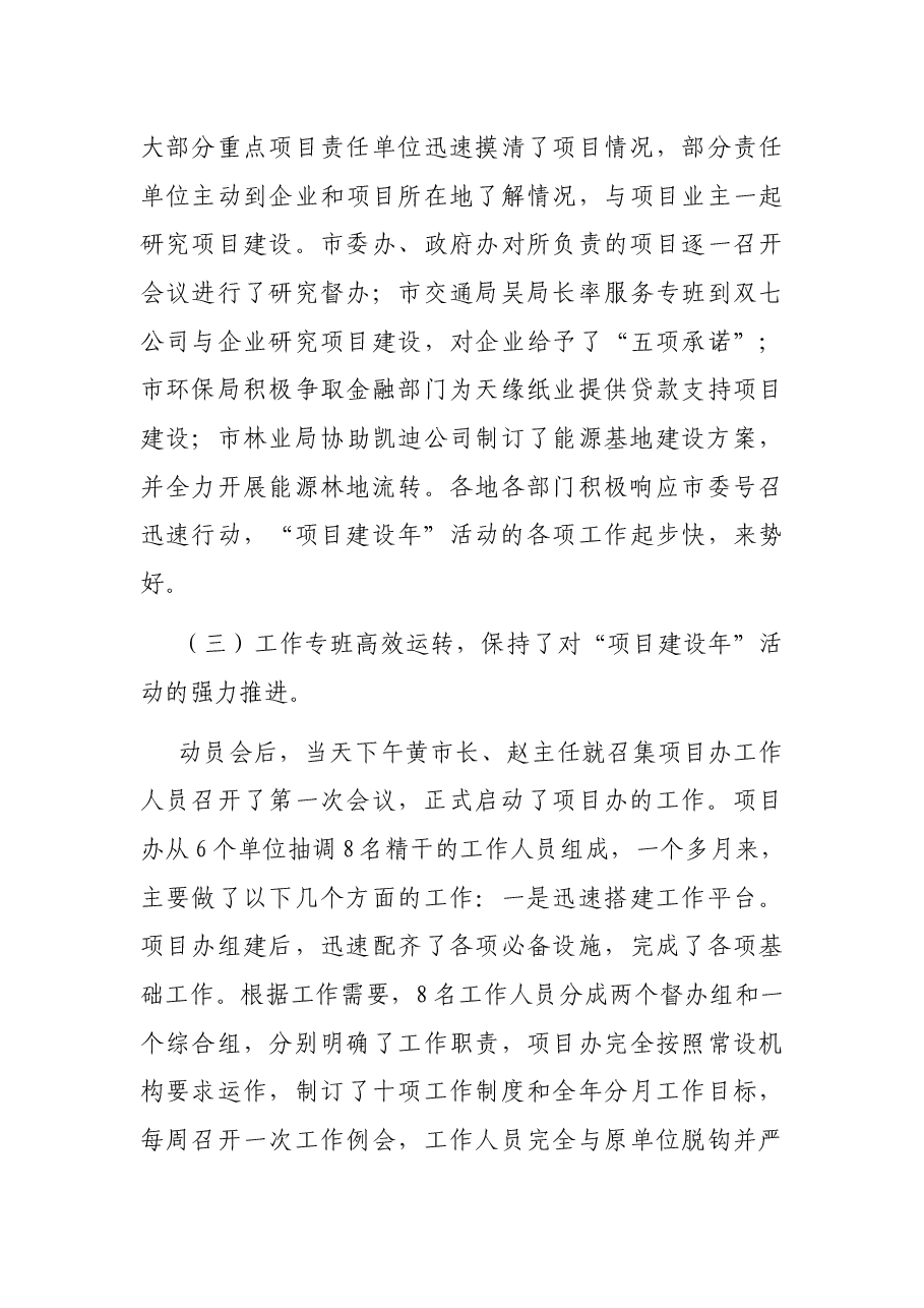 在全市重点项目建设督办会上的讲话.docx,第4页预览