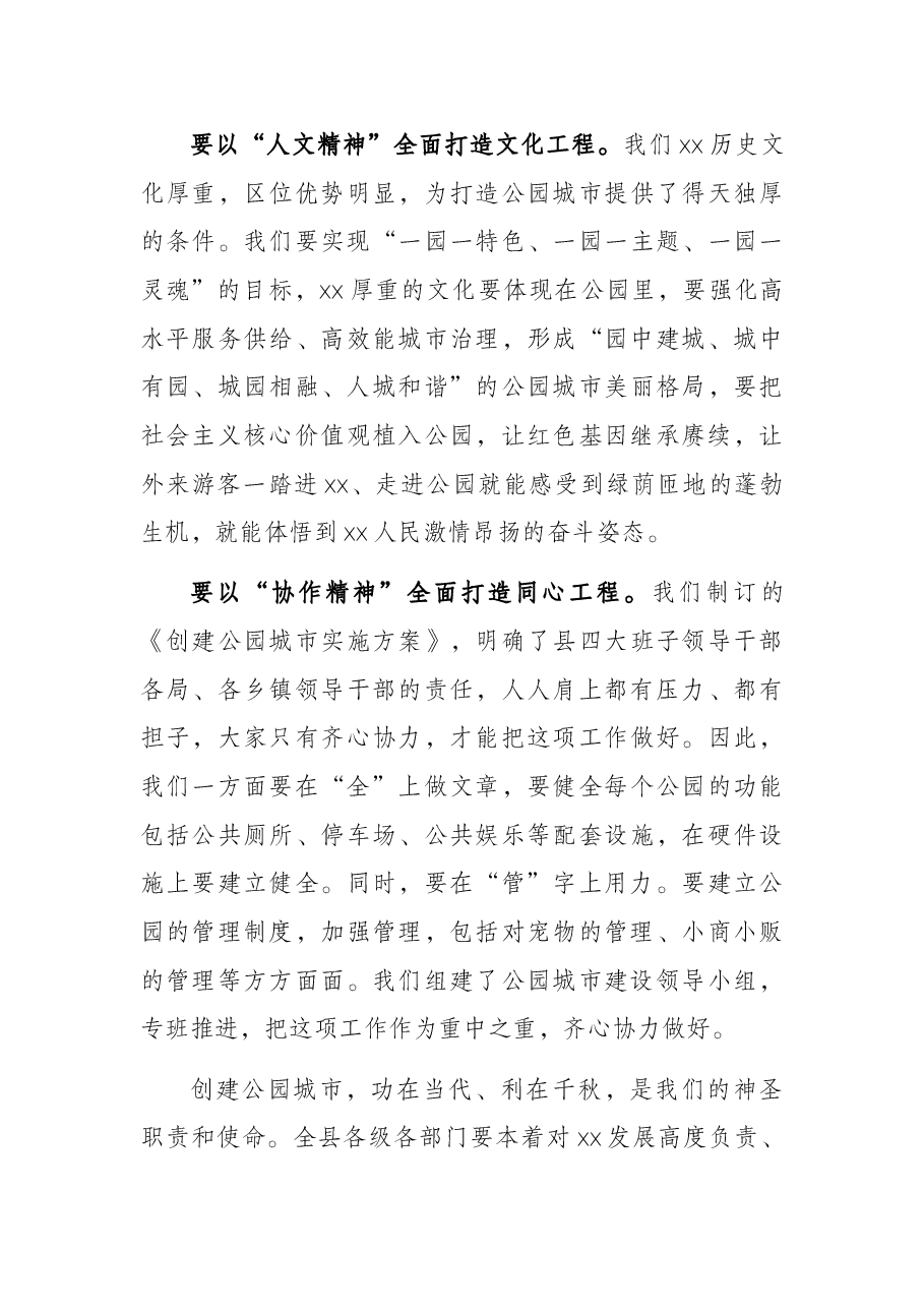县委书记在创建公园城市誓师大会暨x公园开园仪式上的讲话.docx,第3页预览