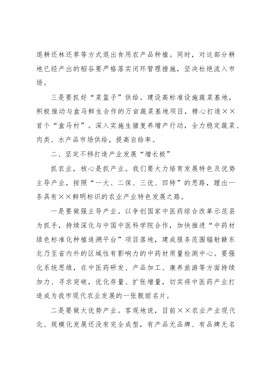 在2022年市委农村工作领导小组会议上的讲话.docx，第4页预览