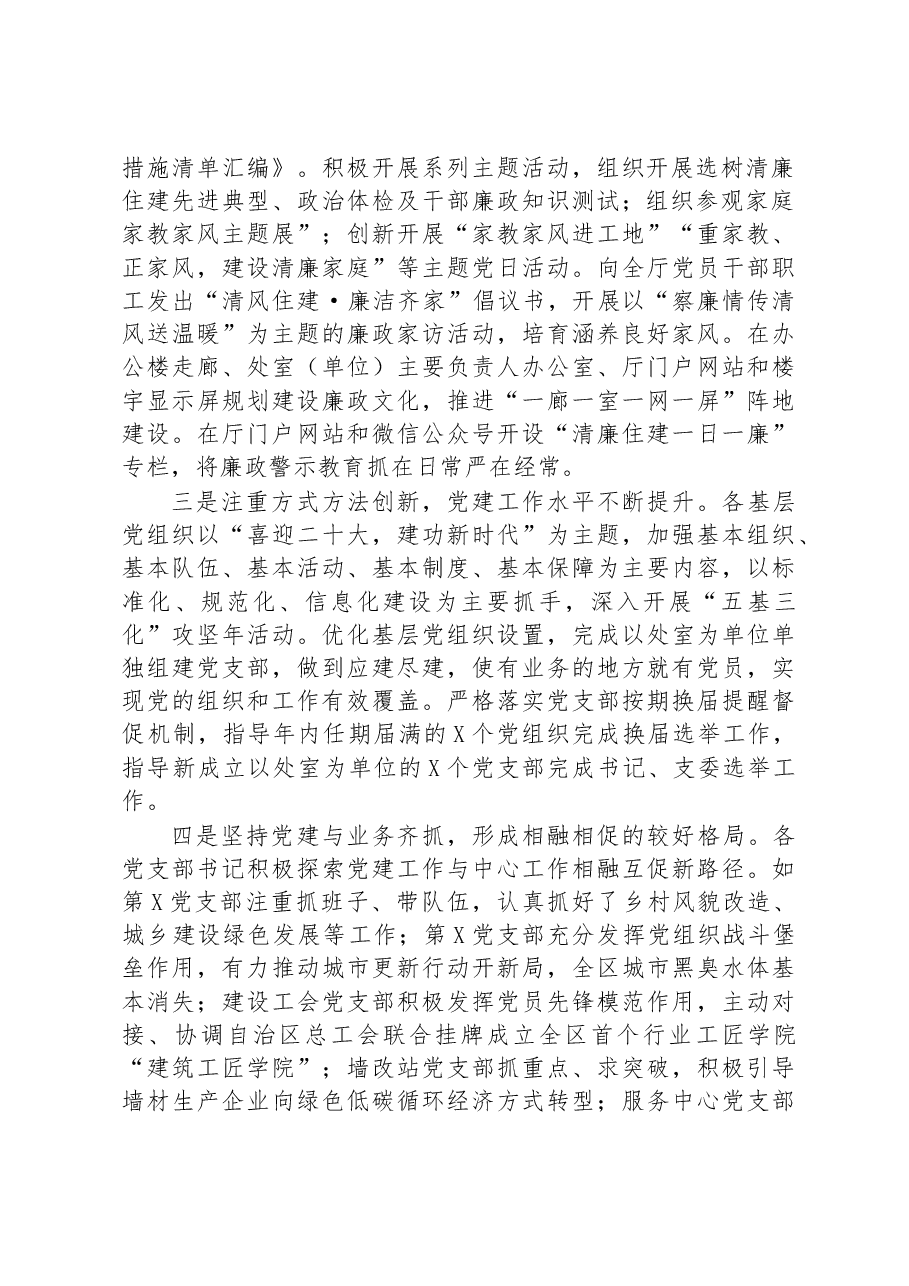 省住建设厅机关党委书记在2022年度直属党组织书记抓党建工作述职评议会议上的点评及讲话.docx,第2页预览