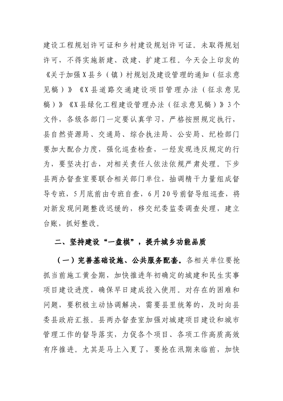 在全县城乡建设规范化管理工作会议上的讲话.docx,第3页预览