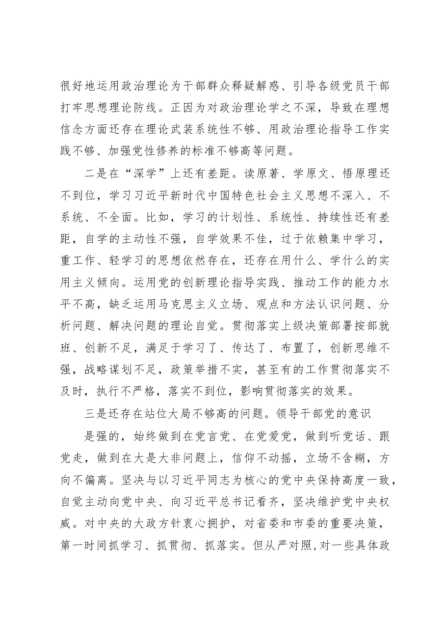 (6篇)2022年民主生活会六个带头个人对照检查材料.docx,第3页预览