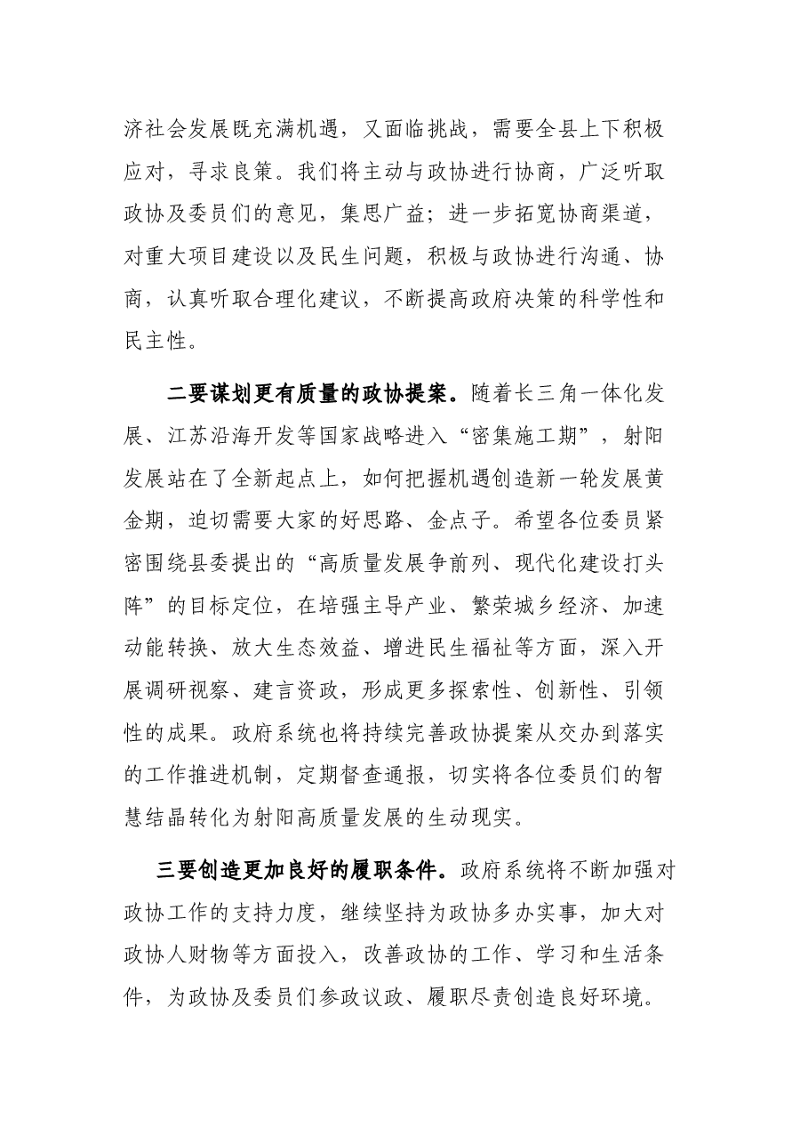在政协XX县第十三届委员会第五次会议议政大会上的讲话.docx,第4页预览