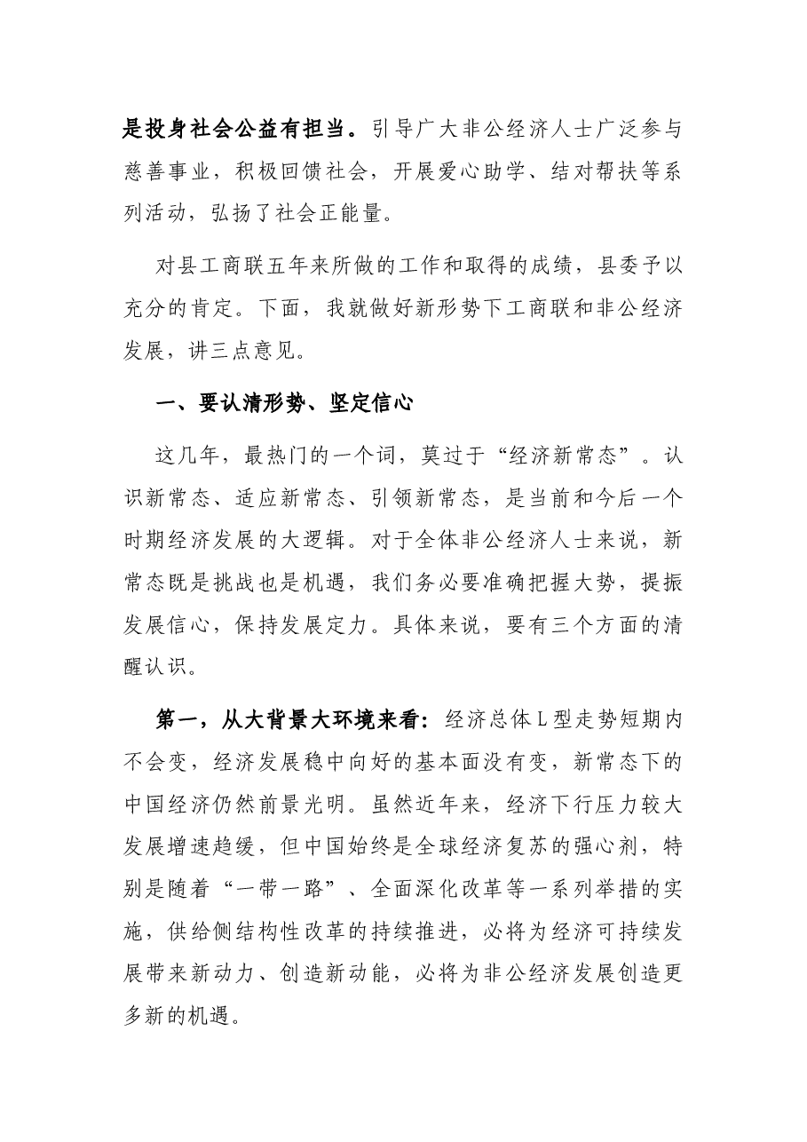 在县工商联第X次会员代表大会上的讲话.docx,第2页预览