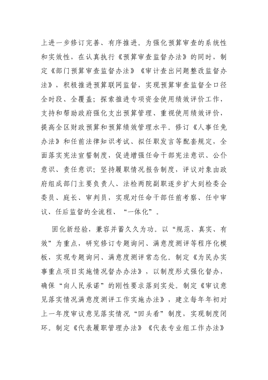 在人大常委会工作会议上的讲话.docx,第2页预览