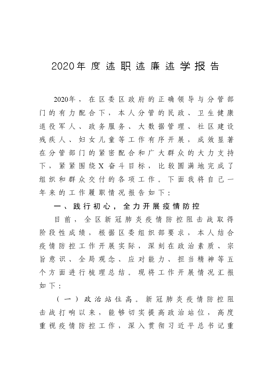 班子述职述廉述学报告.docx,第1页预览