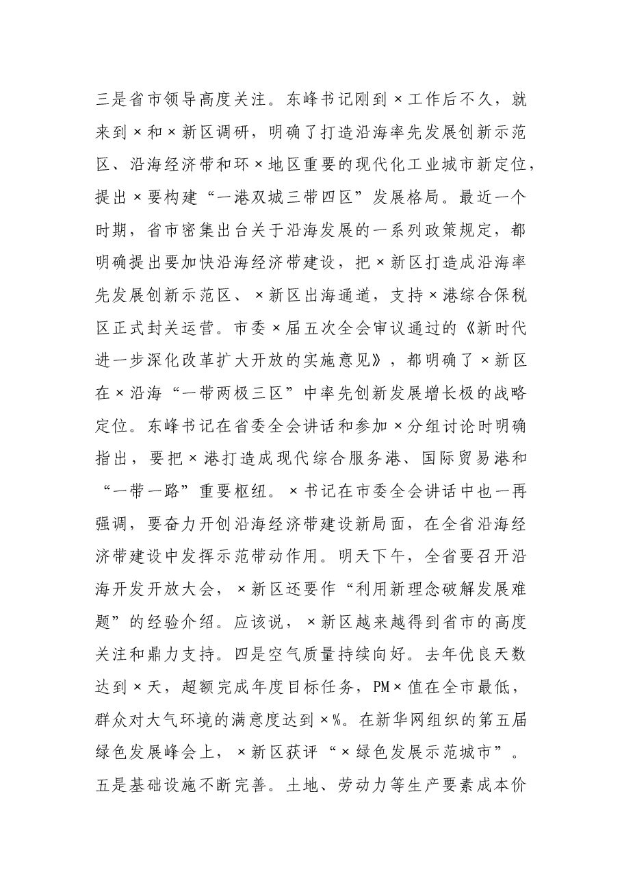 在区全方位全要素服务企业对接会议上的讲话.docx,第4页预览