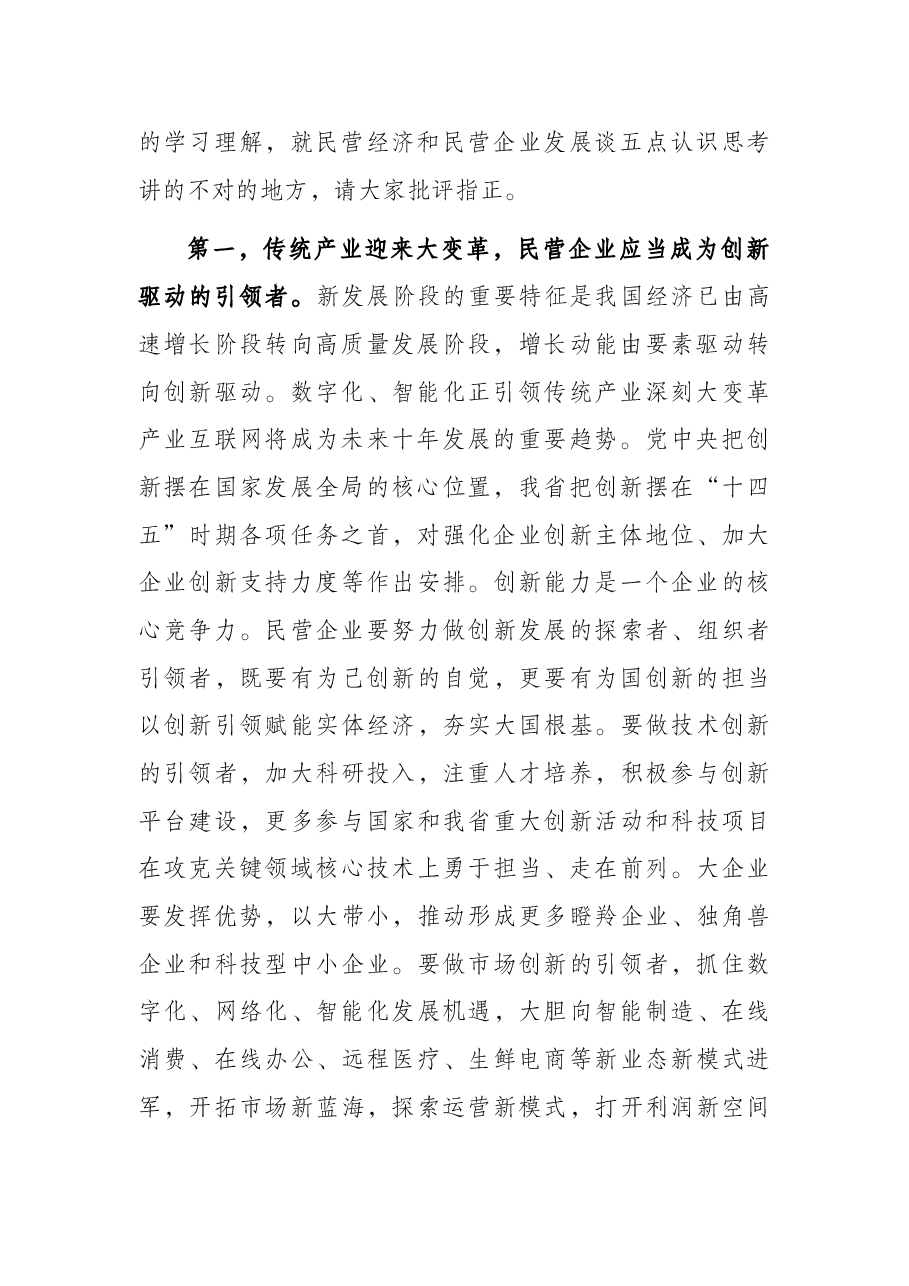 统战部部长在“X大讲堂”活动上的讲话.docx,第2页预览