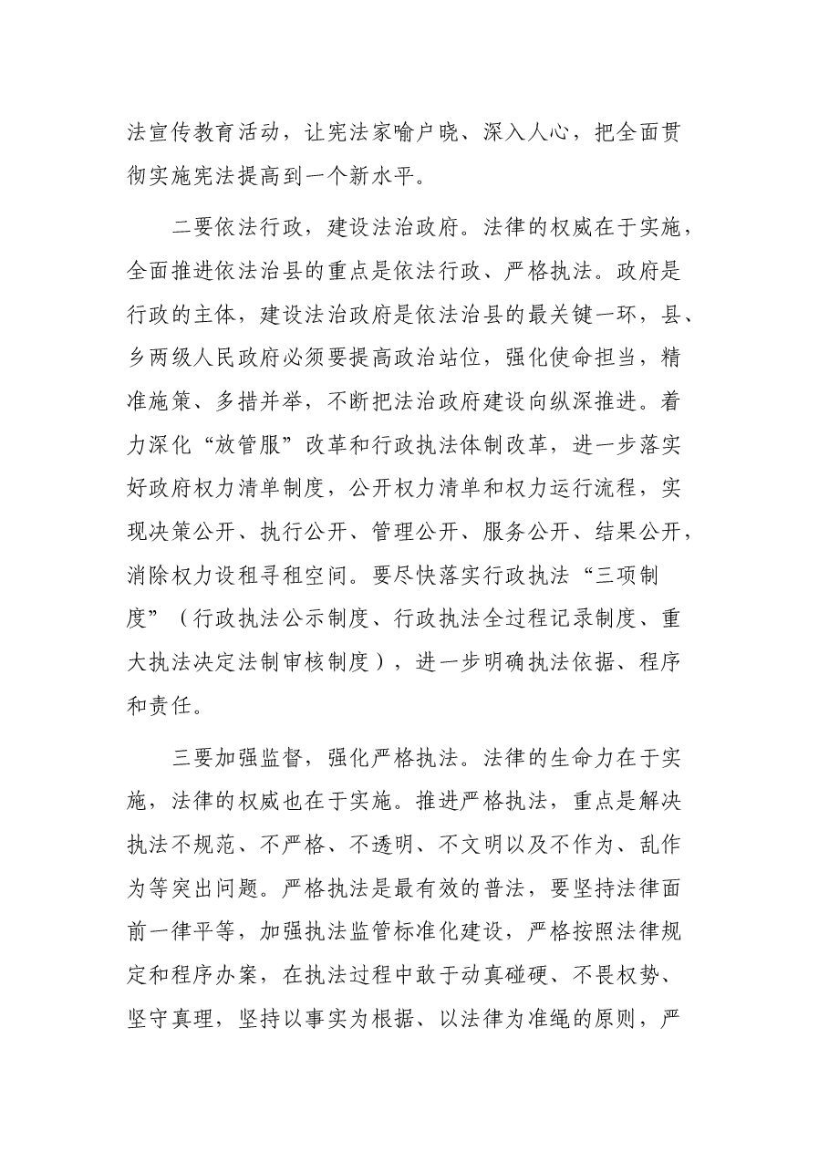 在县委全面依法治县委员会第一次全体会议上的讲话.docx,第3页预览