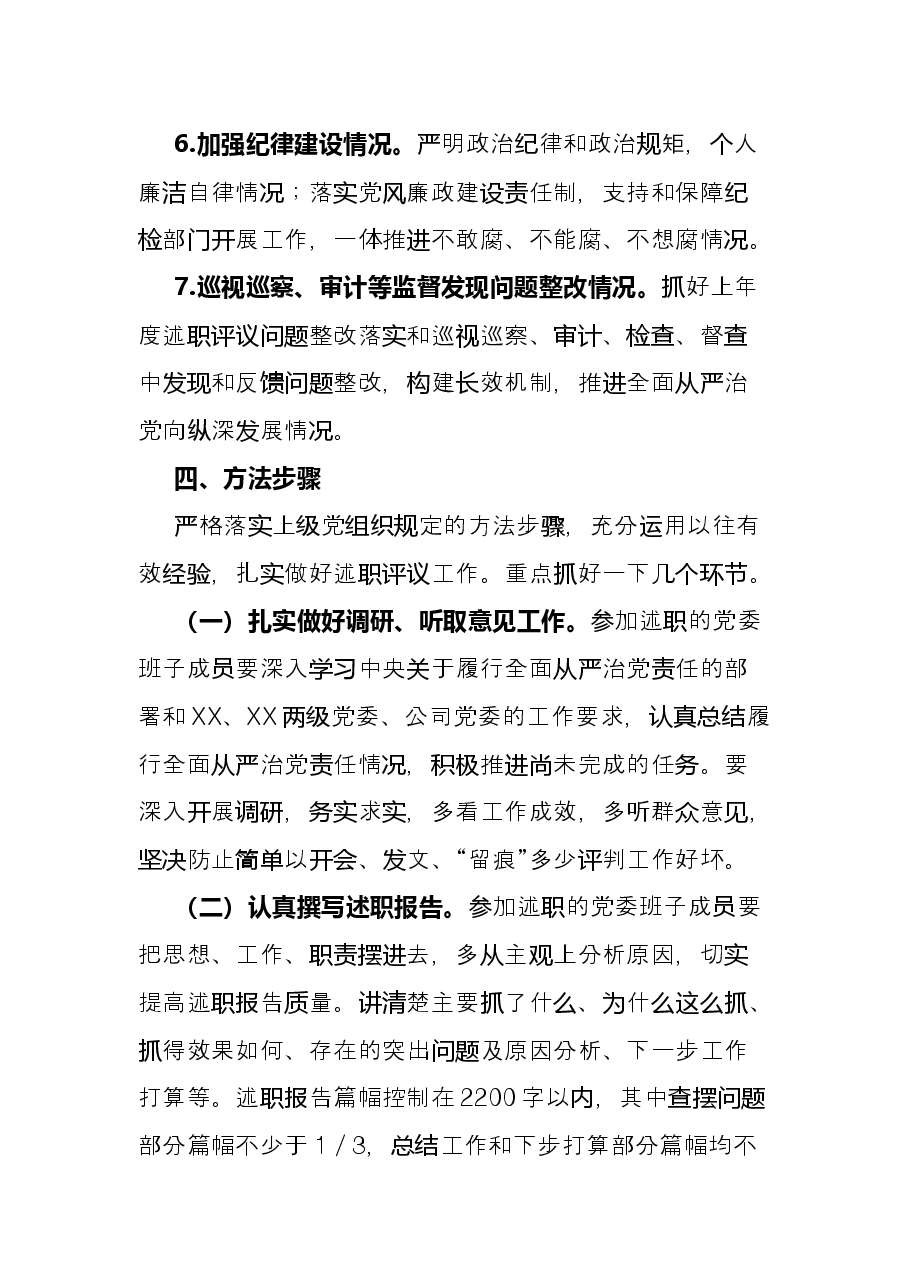 集团述职评议工作方案.docx，第3页预览