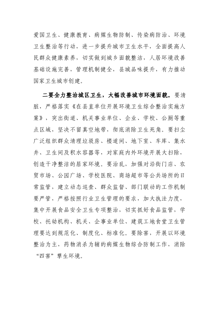 在全县爱国卫生运动动员会议上的讲话.docx,第4页预览