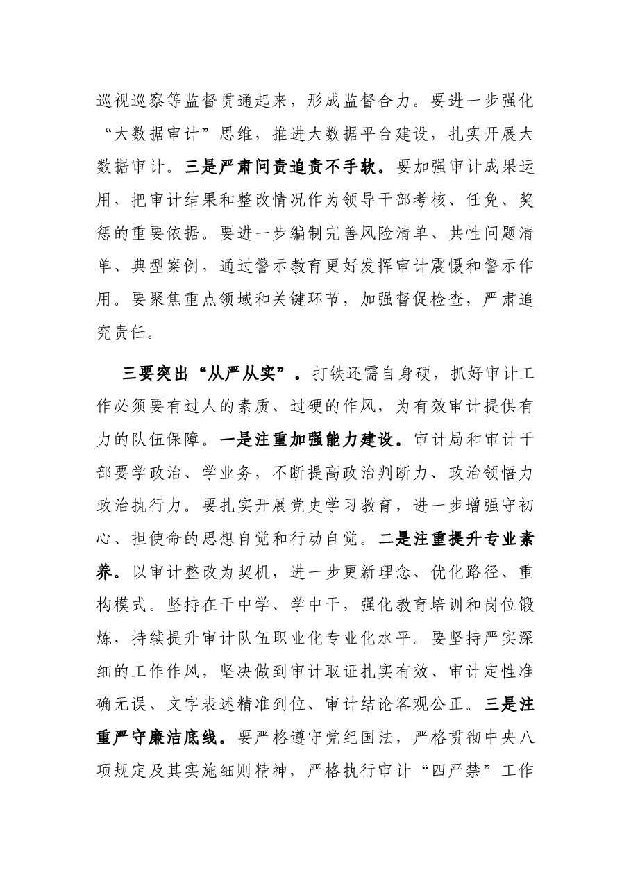 在全县审计会议上的讲话.docx,第3页预览