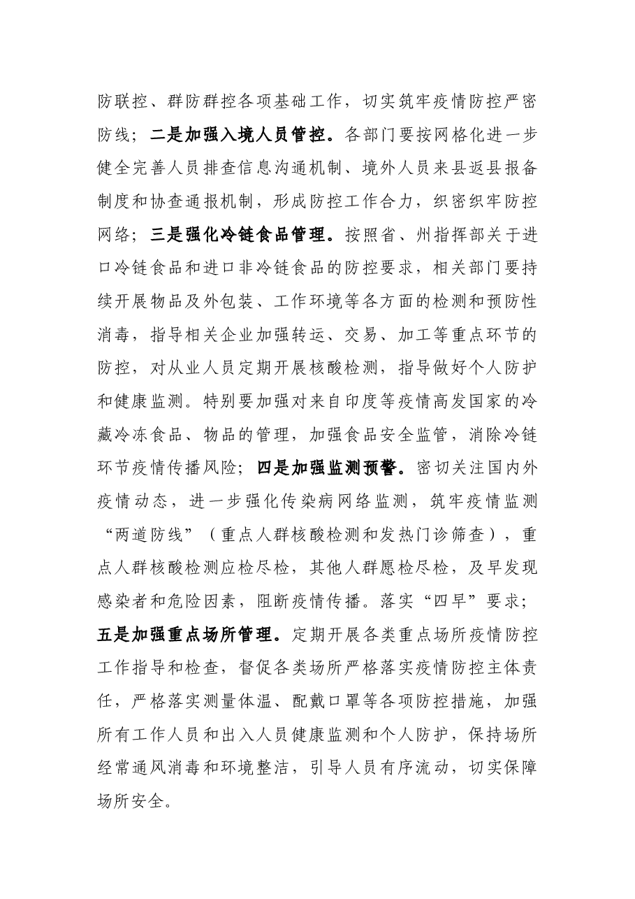在新冠肺炎疫情防控处置工作会议上的讲话.docx,第2页预览