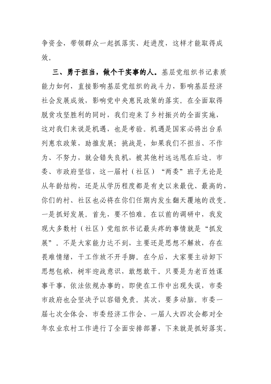 在村(社区)党组织书记培训班开班仪式上的讲话.docx,第4页预览