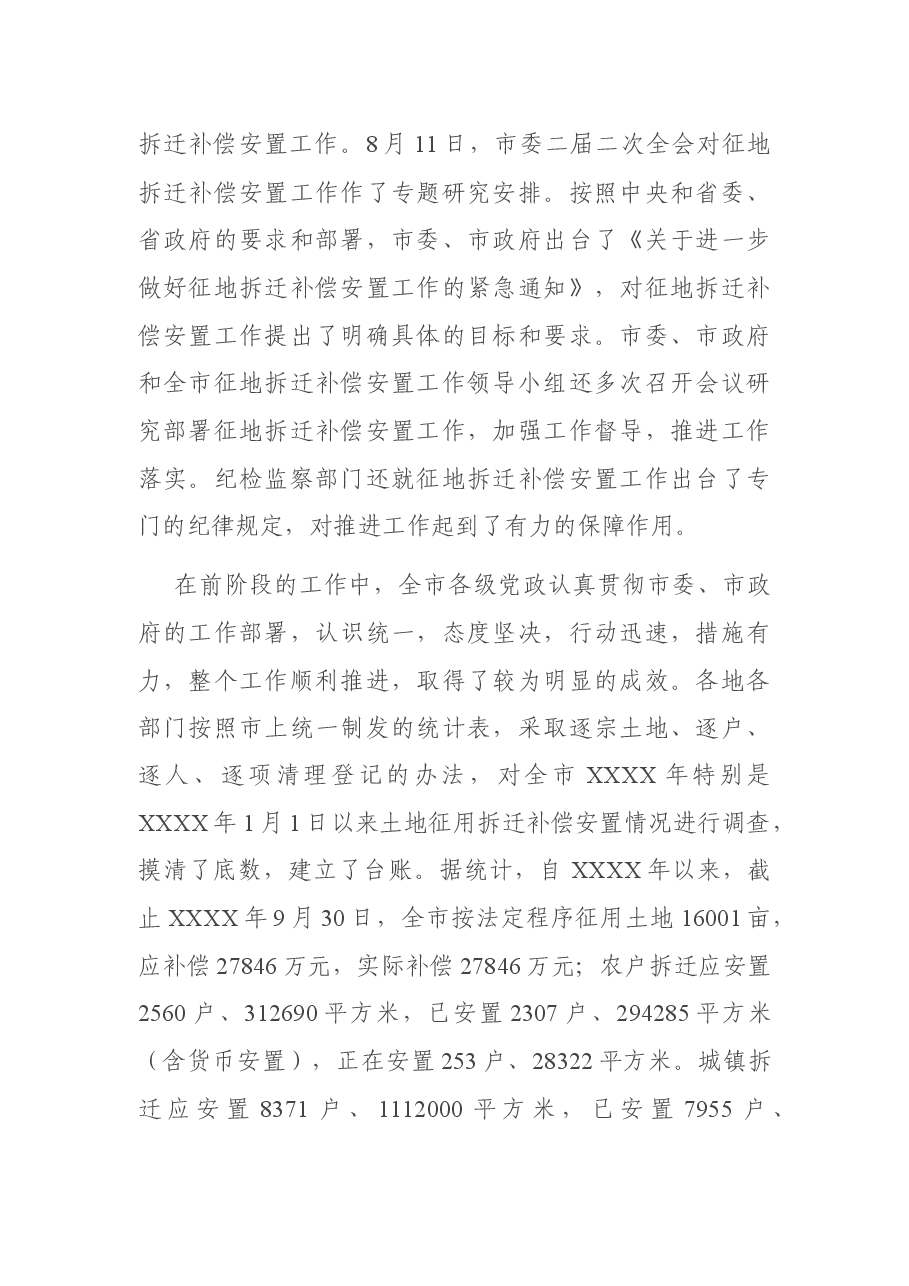 征地拆迁补偿安置会议讲话.docx,第2页预览