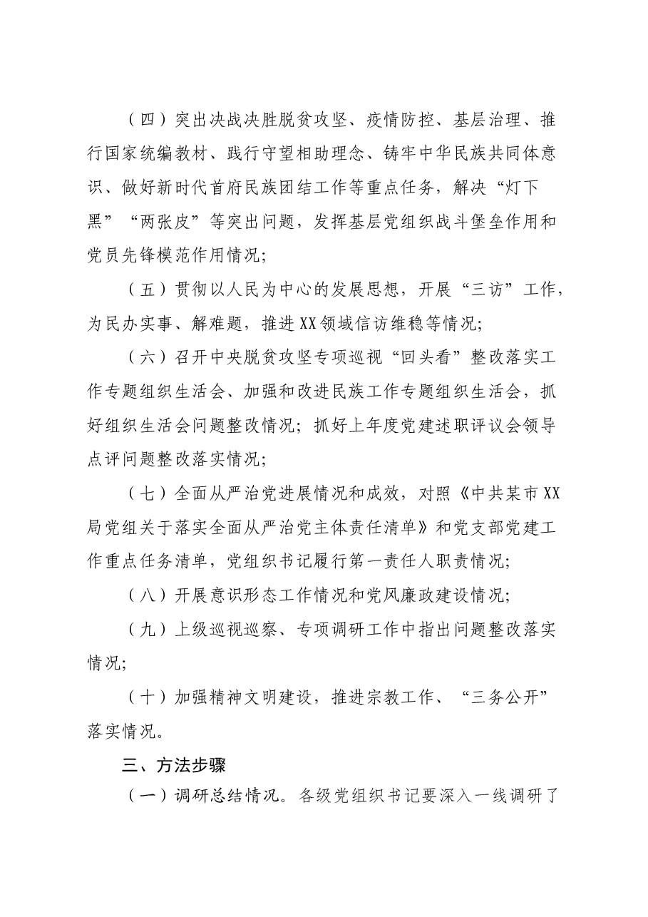 全市某系统党组织书记抓基层党建述职评议考核工作方案.docx,第3页预览