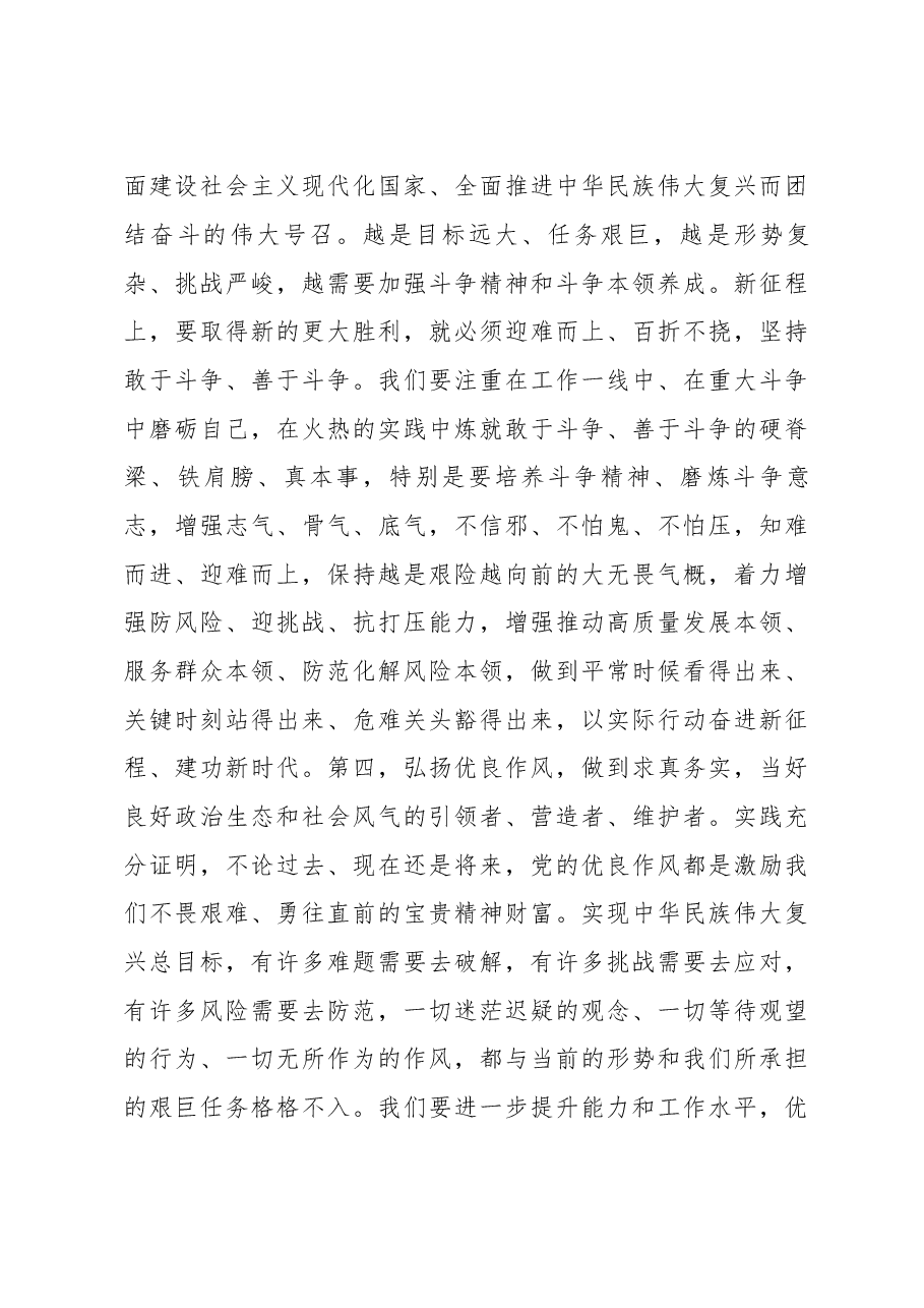 2022年民主生活会会前集中学习研讨发言提纲.docx，第4页预览