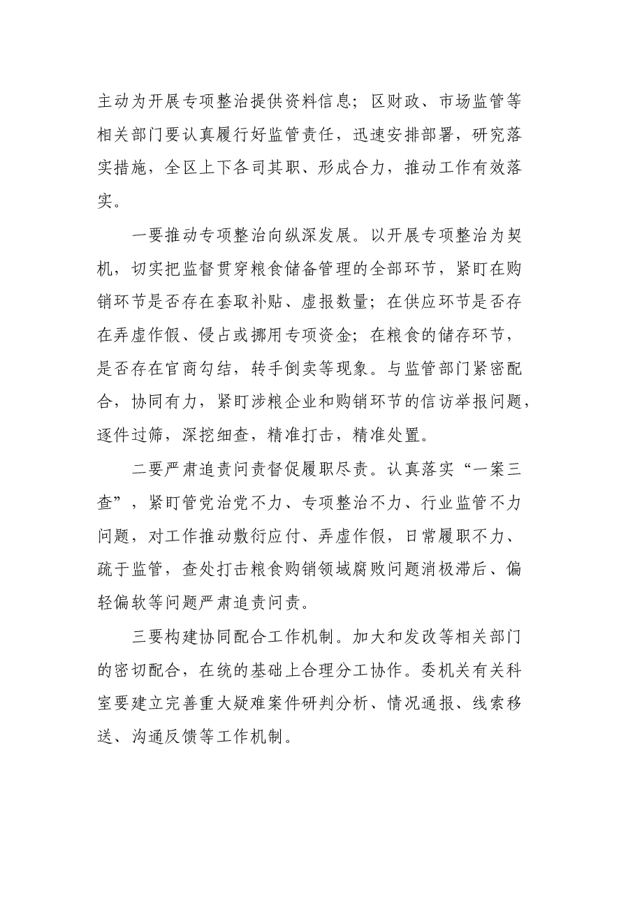 在关于开展粮食购销领域腐败问题专项整治工作部署会上的讲话.docx,第4页预览