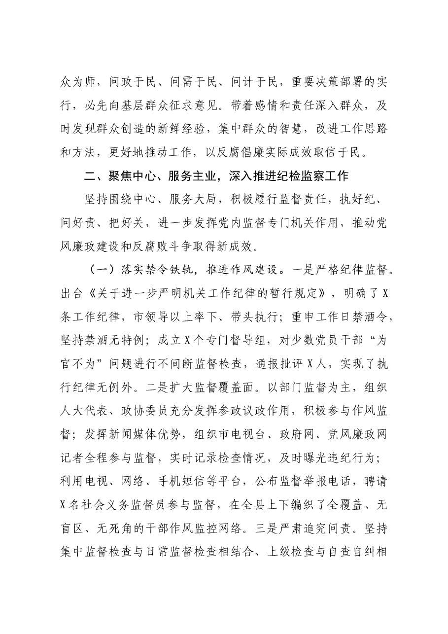 市纪委书记2020年述职述廉报告.doc,第3页预览