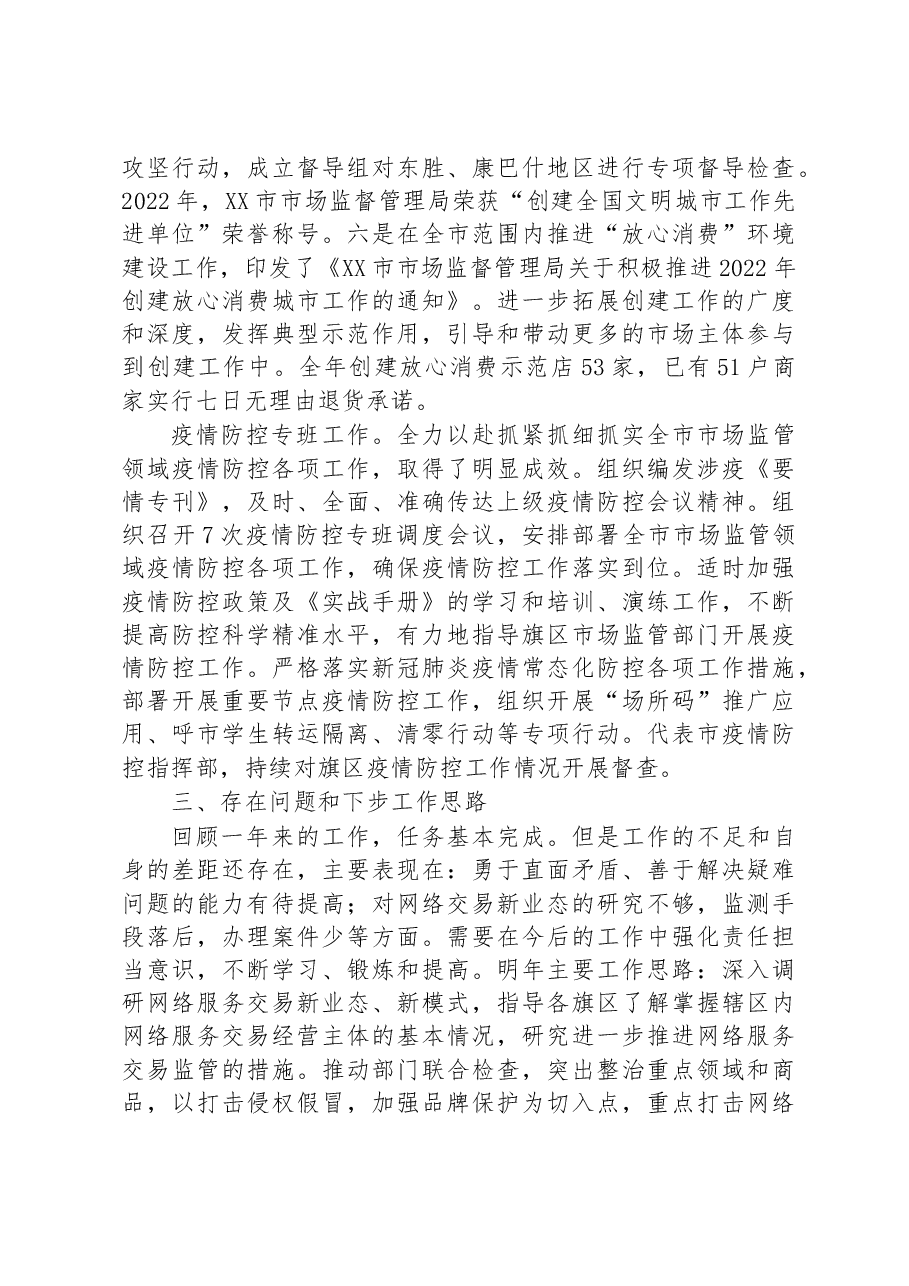 2022年个人述职述廉报告+(3).docx,第4页预览