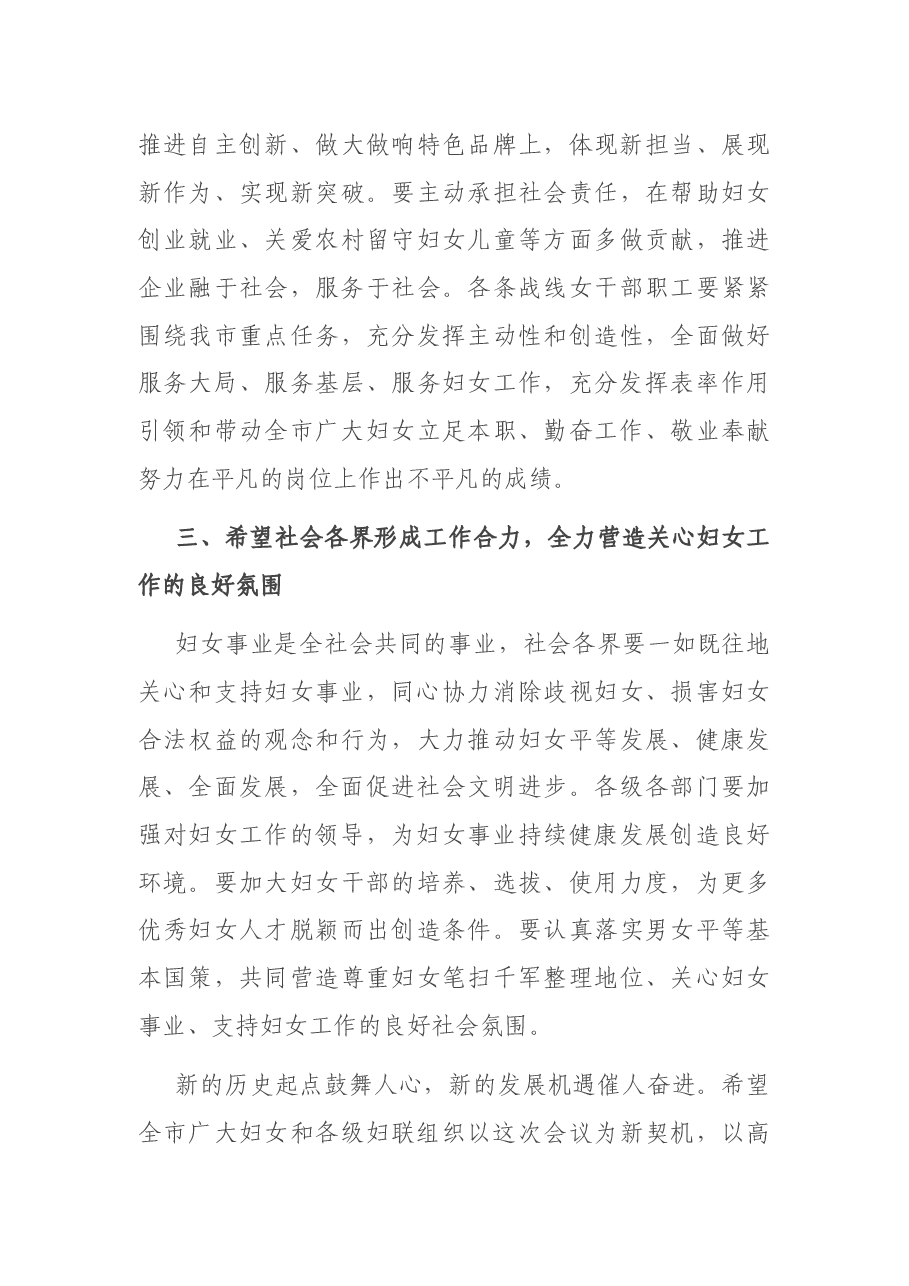 在X市“三八”国际妇女节111周年纪念大会上的讲话.docx,第4页预览