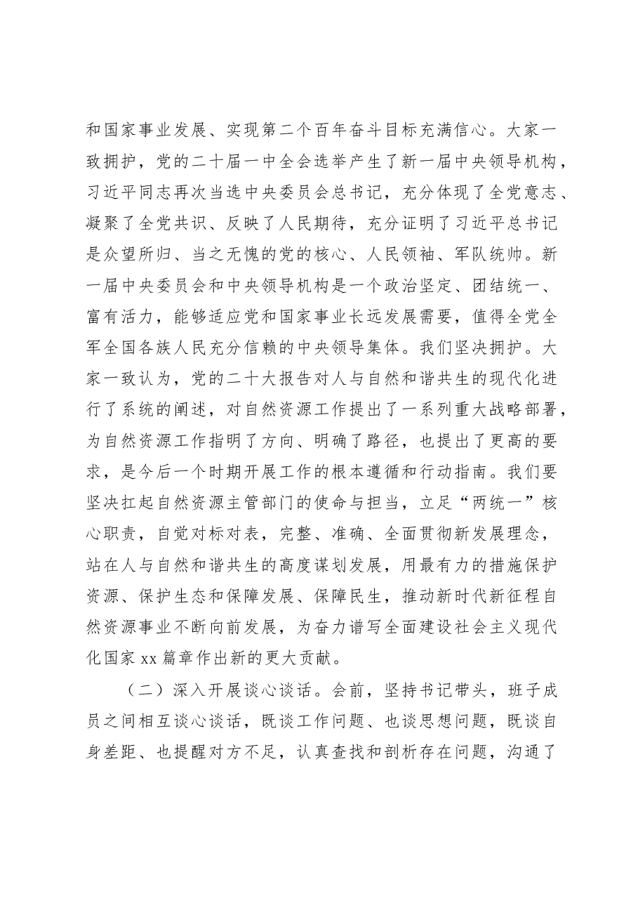 xx局党组班子2022年度民主生活会对照检查材料.docx,第2页预览