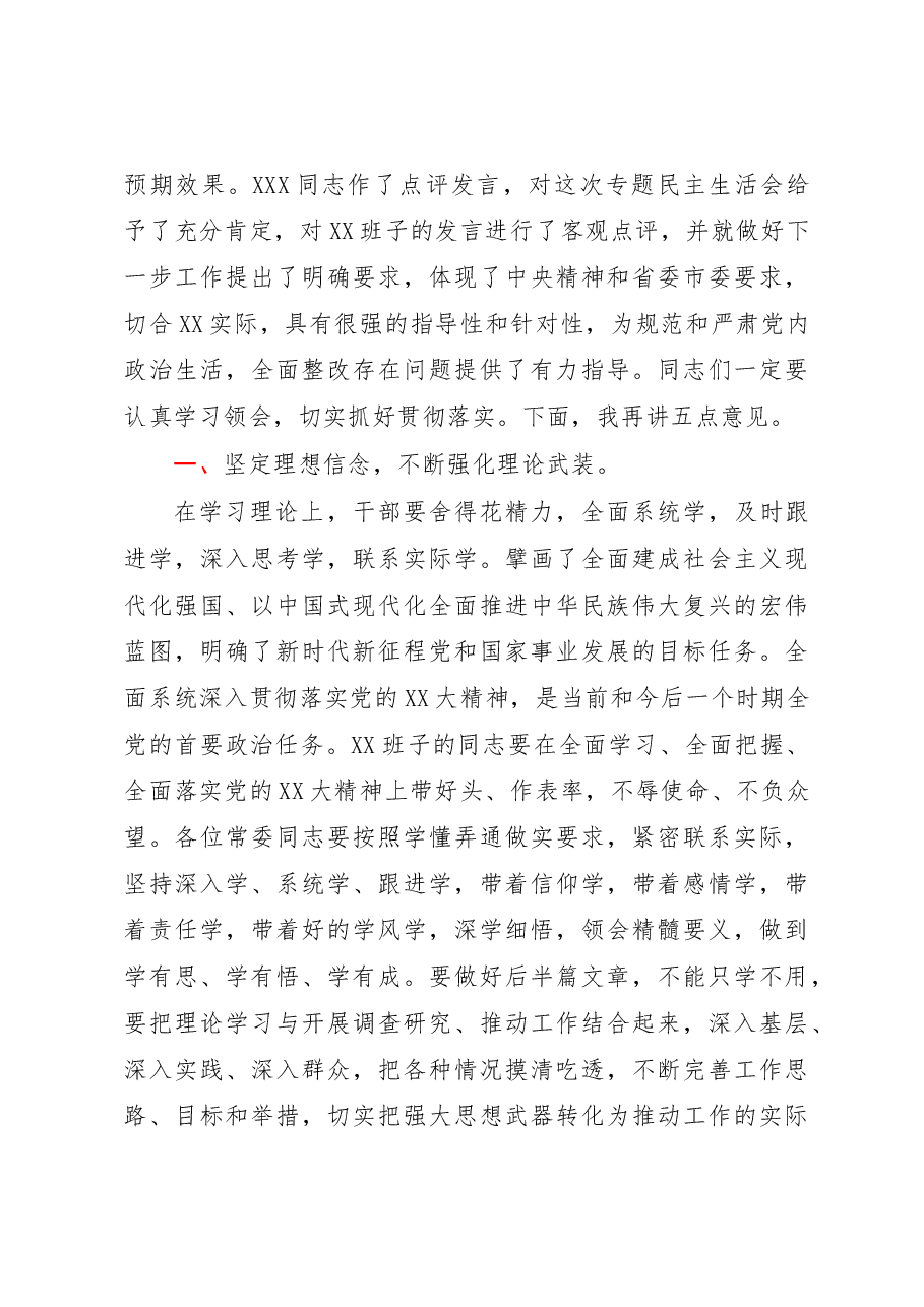 2022年度民主生活会主持词讲话提纲(六个带头).docx,第4页预览
