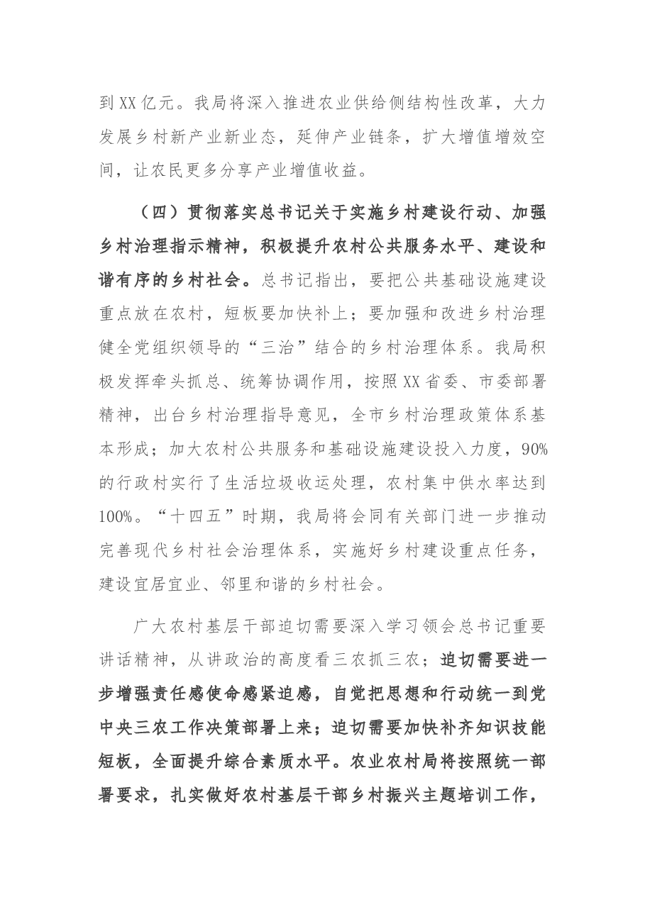 在全市基层干部教育培训工作推进会上的讲话(农业农村局).docx,第3页预览