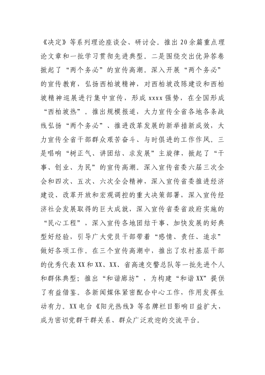 宣传部长在全省宣传部长会议上的讲话.docx,第3页预览