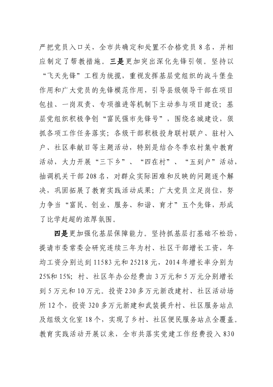 区县基层党建工作述职报告.docx,第2页预览