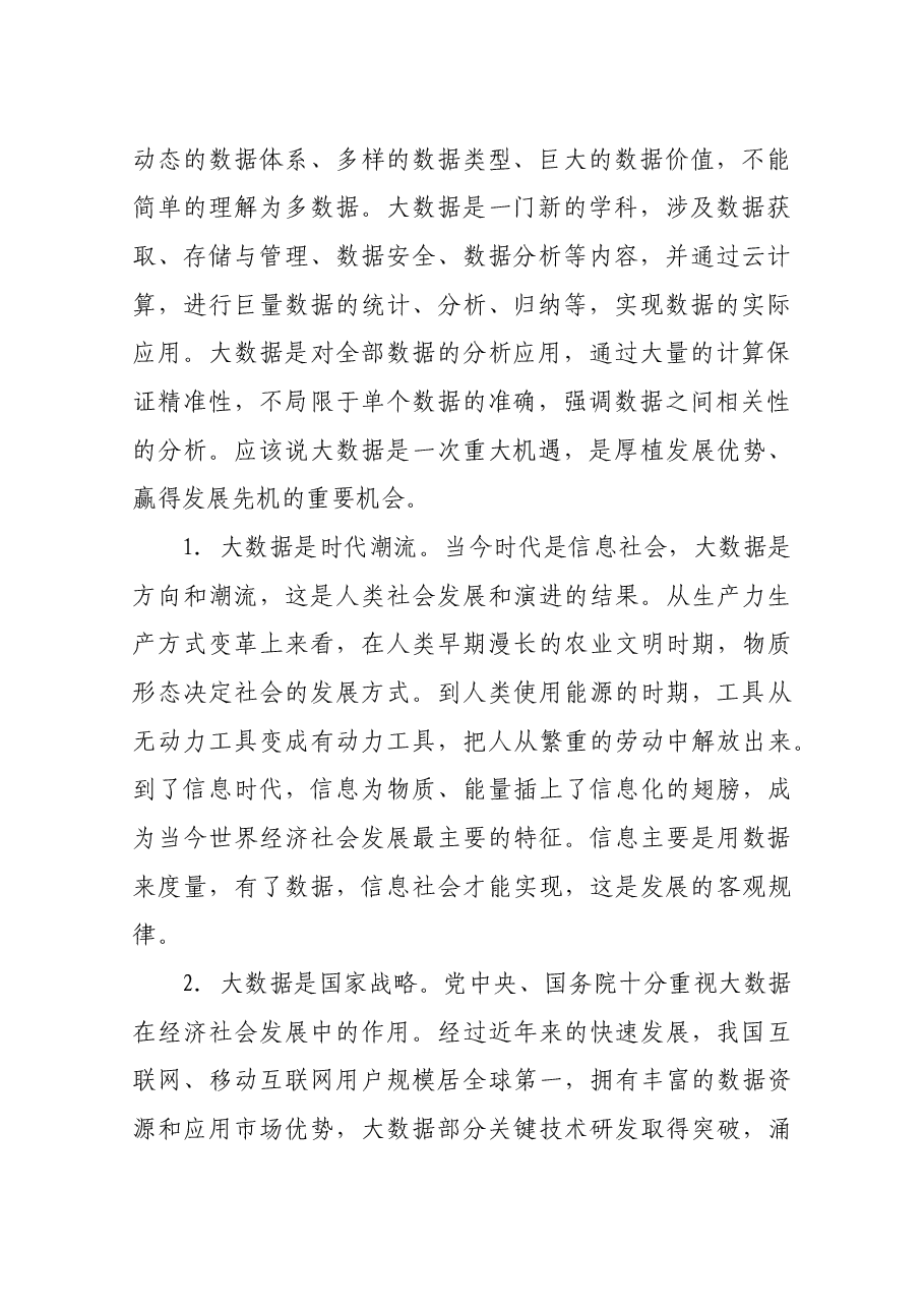 胡和平省长在全省大数据发展暨推广咸阳新型智慧城市现场会上的讲话.docx,第2页预览