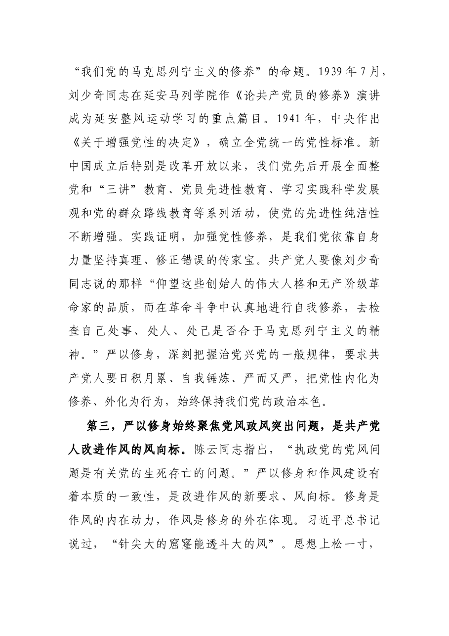 在全市干部纪律作风建设专题讨论会上的讲话.docx,第3页预览