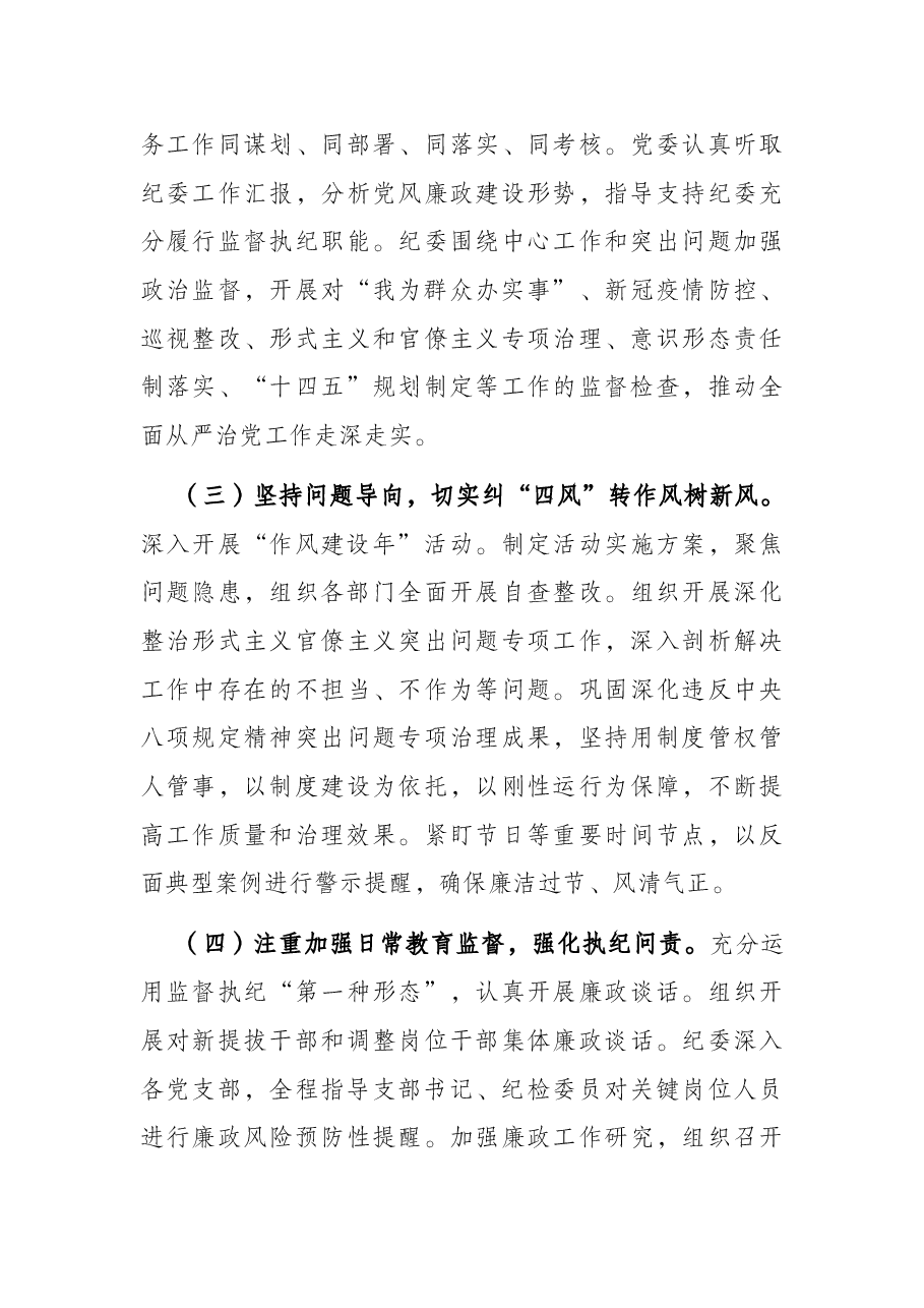 在2022年党风廉政建设工作会议上的讲话.docx,第3页预览