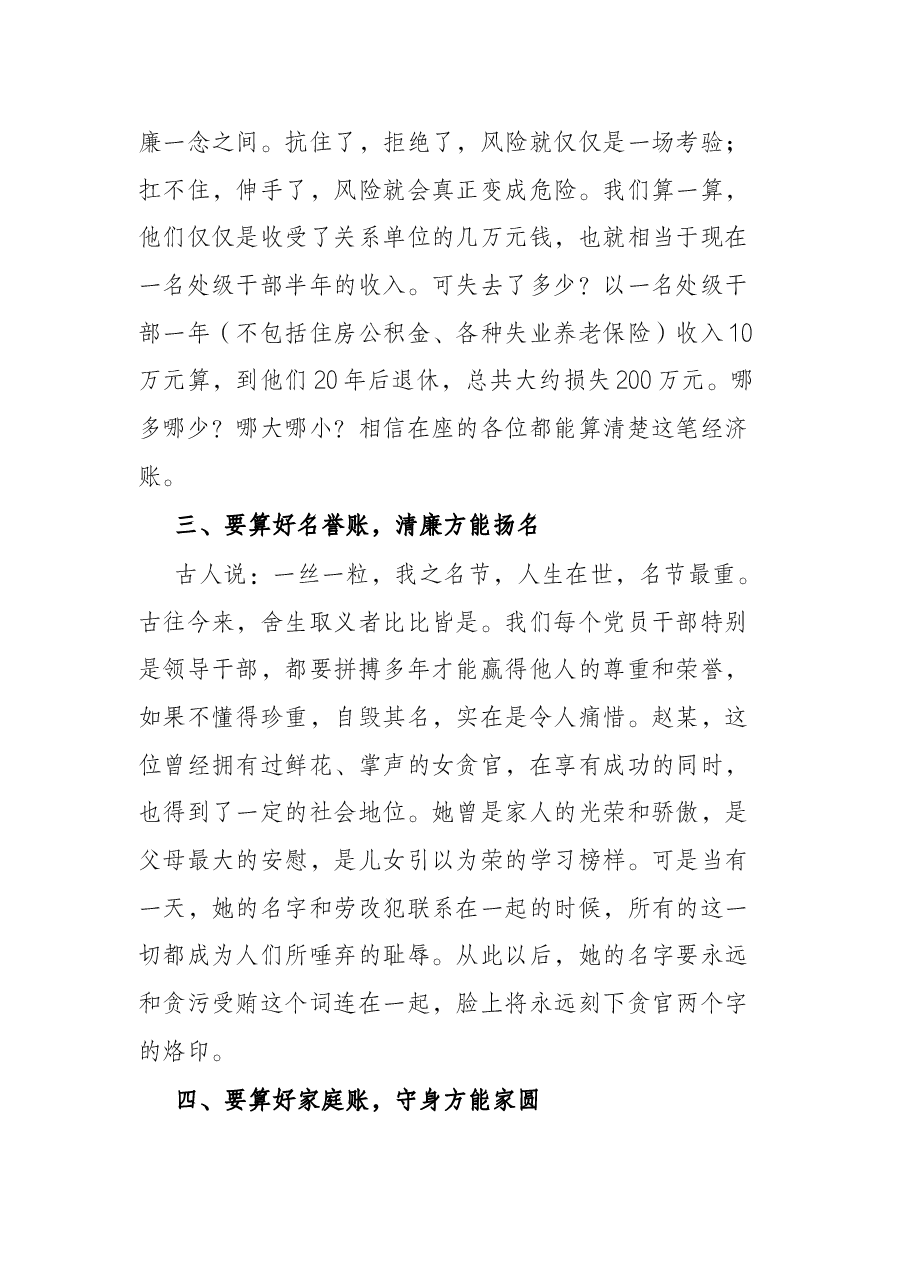 在公司廉政教育大会上的讲话.docx,第4页预览