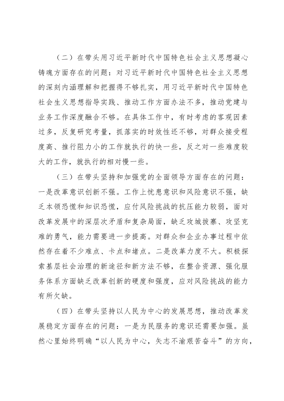 2022年领导干部民主生活会对照检查材料 (2).docx,第2页预览